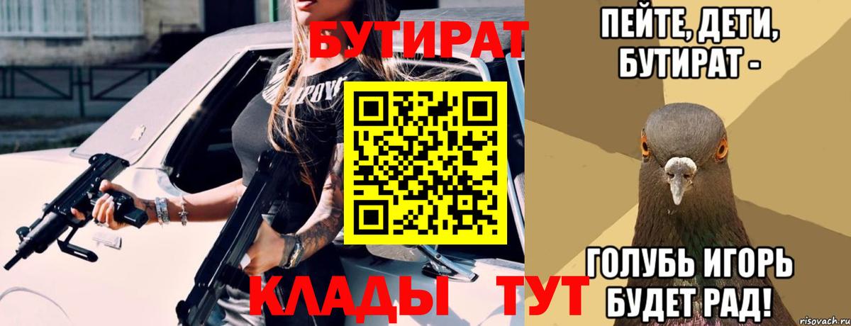 БУТИРАТ вода Киржач