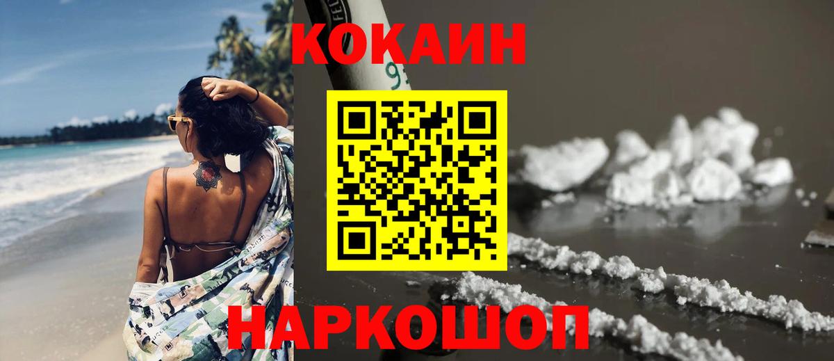 Cocaine 97% Киржач