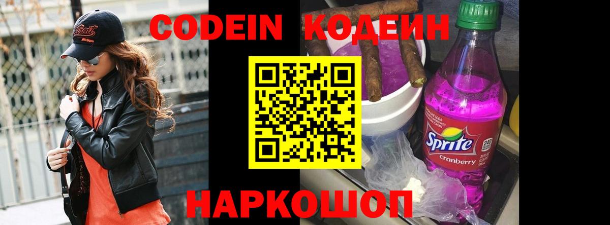 Кодеиновый сироп Lean Purple Drank Киржач
