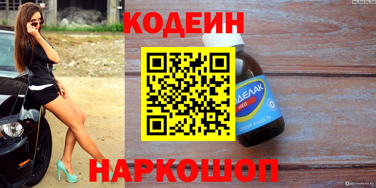 Codein напиток Lean (лин)  Вход с VPN  Киржач  Кодеин напиток Lean (лин) 