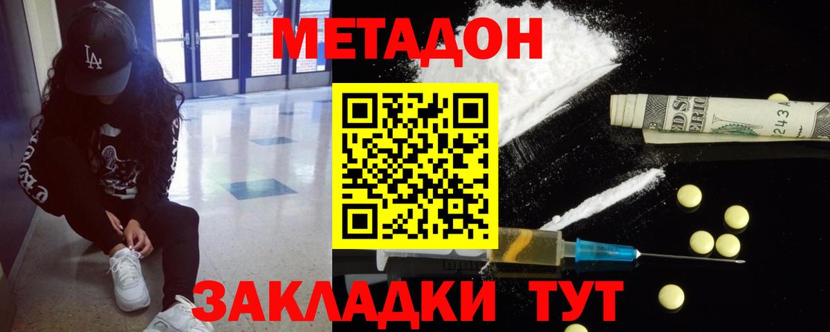 МЕТАДОН methadone Киржач